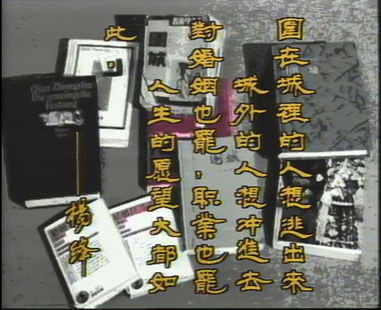 电视剧《围城》片头